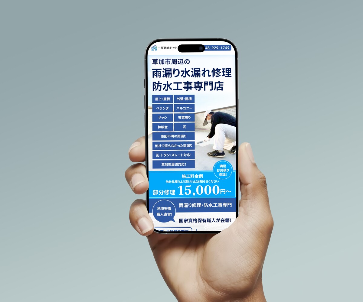 三原防水工事LP