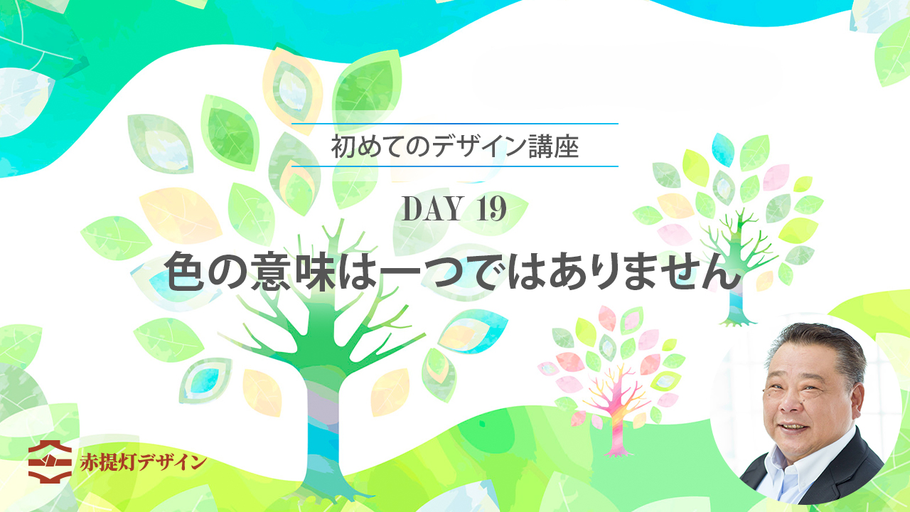 色の意味は一つではありません