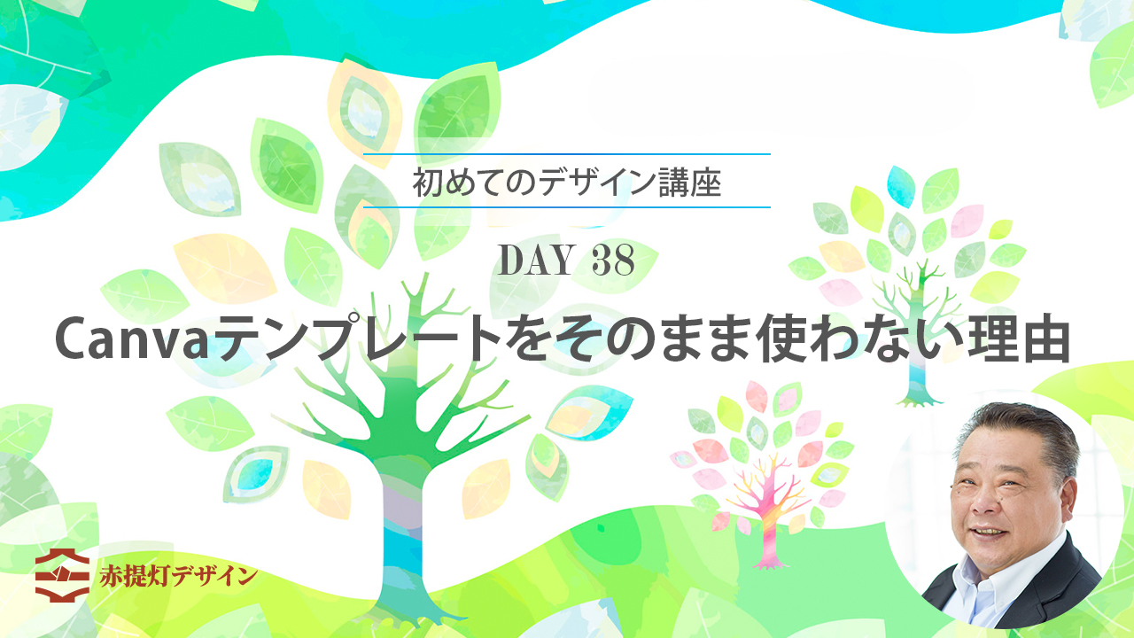 Canvaテンプレートをそのまま使わない理由