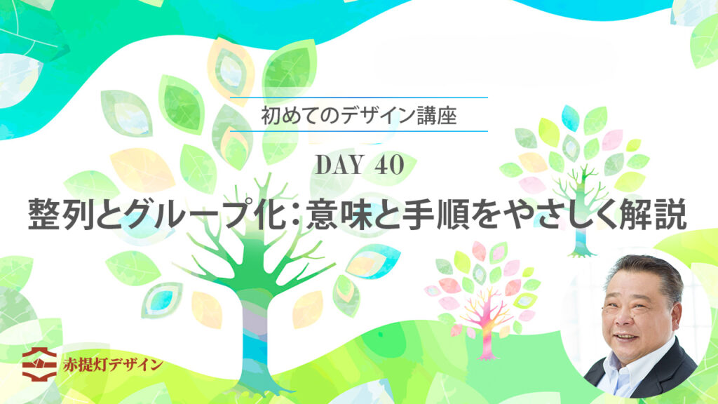 整列とグループ化：意味と手順をやさしく解説