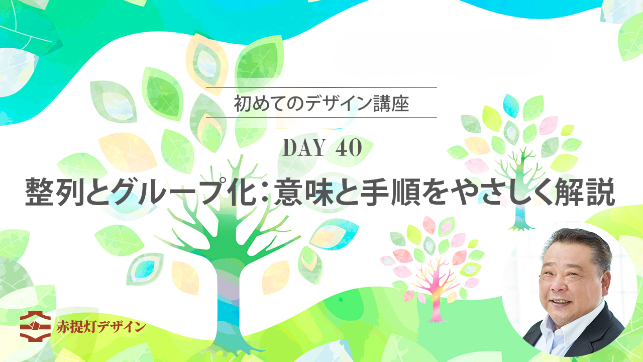 整列とグループ化：意味と手順をやさしく解説